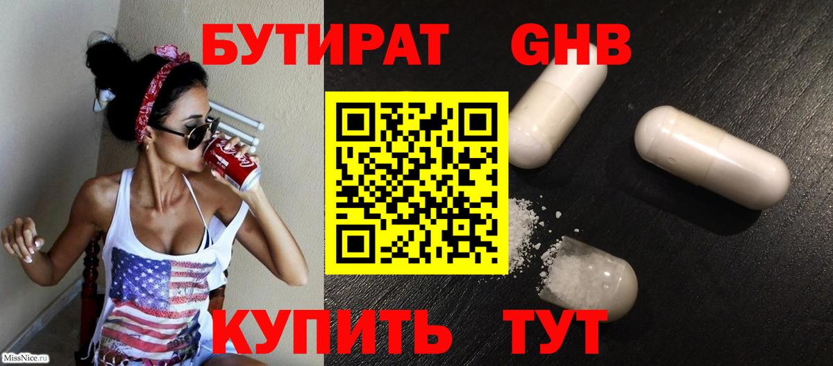 Бутират 1.4BDO  Вход с VPN  Тамбов 
