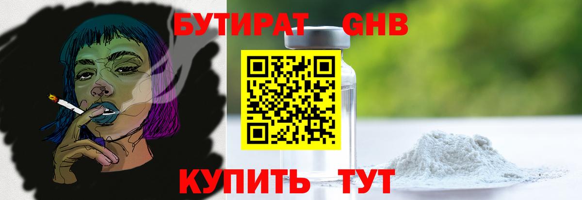 Бутират буратино Тамбов