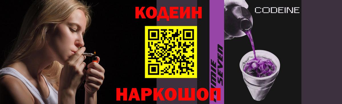 Тамбов  Кодеиновый сироп Lean Purple Drank  Вход с VPN 