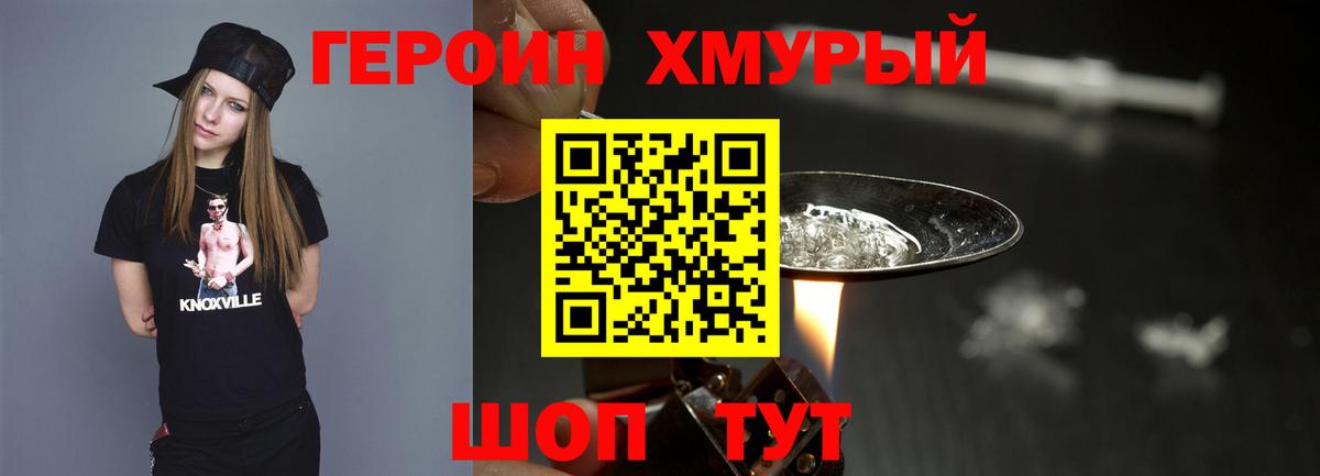 ГЕРОИН Heroin Тамбов