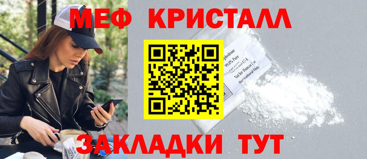 Тамбов  МЯУ-МЯУ кристаллы  Вход с VPN  МЕФ  МЕФ  Мефедрон кристаллы 