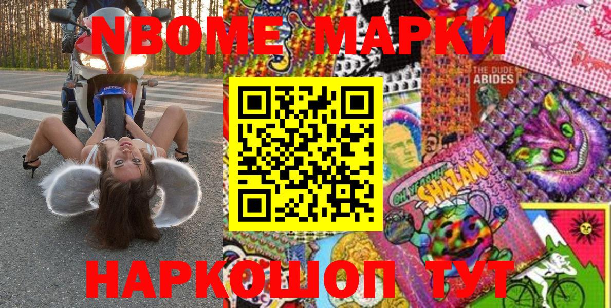 Марки N-bome 1,8мг Тамбов